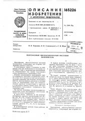 Многофазный многоступенчатый мостовой выпрямитель (патент 165226)
