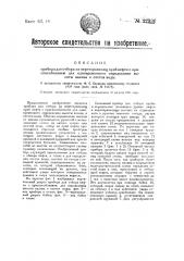 Прибор для отбора из нефтехранилищ нефти с приспособлением для одновременного определения высоты налива и отстоя воды (патент 22336)