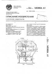 Планетарная центробежная мельница (патент 1653826)
