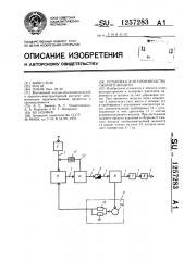 Установка для производства сжатого воздуха (патент 1257283)