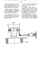 Устройство для подачи металла (патент 287758)