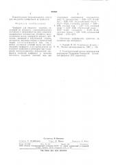 Трафарет для пишущих машинок (патент 810531)