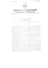Язычковая игла (патент 112767)