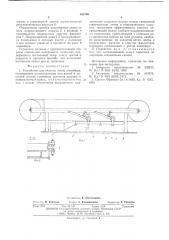 Устройство для очистки ленты конвейера (патент 542700)