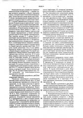 Фазосдвигающее устройство (патент 1809511)