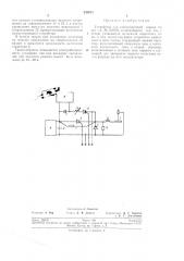 Устройство для электродуговой сварки (патент 235879)