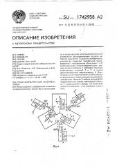 Трансформаторный фазорегулятор (патент 1742958)