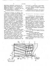 Устройство для облучения кормов (патент 820786)