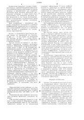 Датчик для измерения расходов жидкости (патент 1278585)