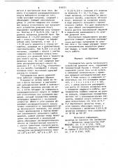 Распределитель шихты загрузочного устройства доменной печи (патент 910771)