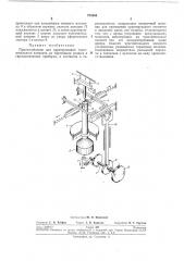 Приспособление для арретирования чувствительного элемента на торсионном подвесе в гироскопичрхких приборах (патент 273450)