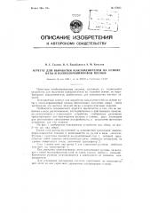 Агрегат для выработки кожзаменителей на основе ваты и полихлорвиниловой пленки (патент 87605)