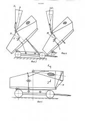 Самосвальное транспортное средство (патент 1445997)