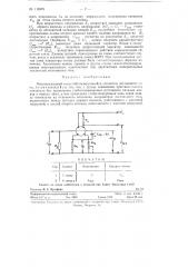 Многокаскадный самостабилизирующийся усилитель постоянного тока (патент 115978)