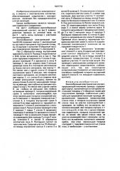 Вилкообразный электрический контакт, прорезающий изоляцию провода (патент 1647710)