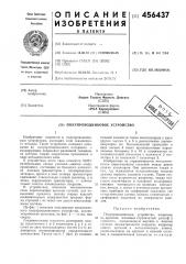 Полупроводниковое устройство (патент 456437)