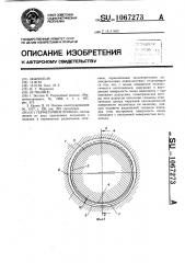 Герметичное кольцо (патент 1067273)