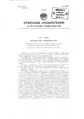 Автомат для шлифовки игл (патент 128843)