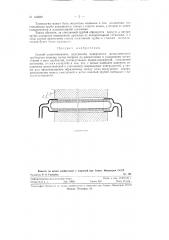 Способ остекловывания внутренней поверхности металлического трубчатого изделия (патент 124609)