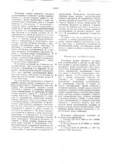 Регулятор уровня жидкости (патент 752241)