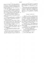Щитовая опалубка (патент 1004572)