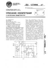 Устройство управления электромагнитом постоянного тока (патент 1278986)