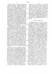 Гидравлическая объемная трансмиссия (патент 1346455)