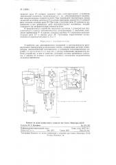 Устройство для дистанционного измерения и автоматического регулирования температуры в нескольких точках (патент 124841)