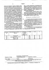 Способ упрочнения щелочно-галоидных кристаллов (патент 1726573)
