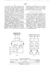 Система телеуправления по проводам электрической сети переменного трехфазного тока (патент 207276)