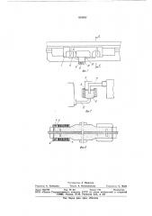 Токосъемное устройство (патент 835852)