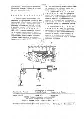 Передаточное устройство (патент 1297121)