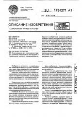 Роторная дробилка (патент 1784271)