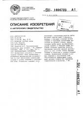 Уплотнительное устройство (патент 1404723)