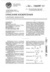 Полимерный материал для очистки пресс-форм (патент 1666487)