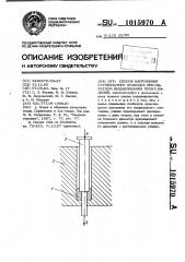 Способ нагружения ступенчатого пуансона при обратном выдавливании полых изделий (патент 1015970)