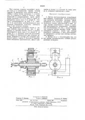 Датчик местонахождения угледобывающей машины (патент 465475)