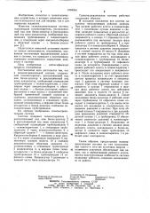 Гелионагревательная система (патент 1084554)