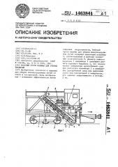 Рабочий орган машины для уборки покрытий (патент 1463841)