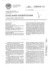 Способ диагностики периферических увеитов (патент 1759418)