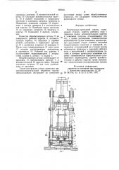 Вертикально-протяжной станок (патент 965640)