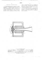 Электродинамический рупорный громкоговоритель (патент 268500)