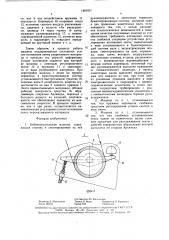 Бобинорезательная машина (патент 1461631)