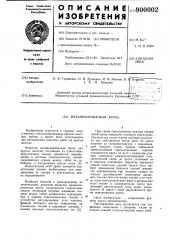 Механизированная крепь (патент 900002)