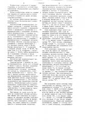 Бесконтактный командоаппарат управления прессом (патент 1260249)