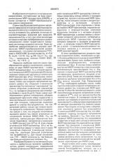 Преобразователь уровня напряжения (патент 2004073)