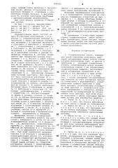 Соединительное звено (патент 898182)