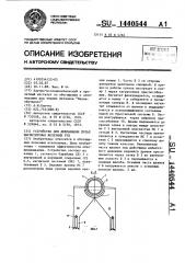 Устройство для дешламации пульп магнетитовых железных руд (патент 1440544)