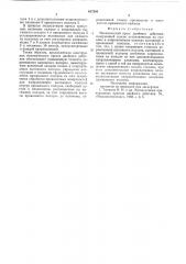 Механический пресс двойного действия (патент 617291)