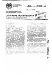 Комбайн для уборки корнеплодов (патент 1127539)